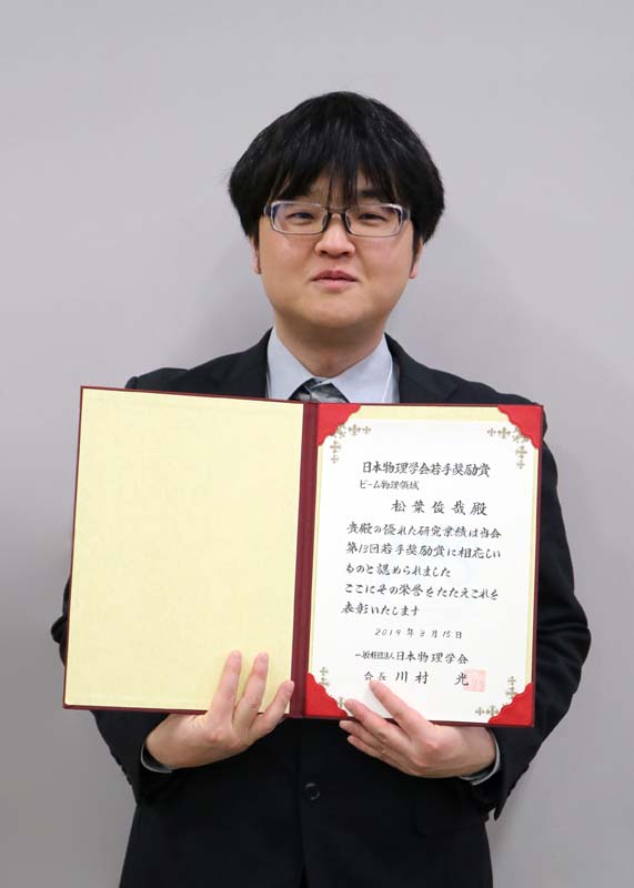 日本物理学会第13回若手奨励賞ビーム物理.jpg